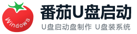 u盤啟動盤