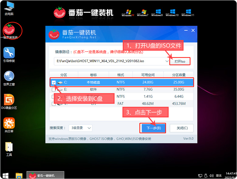安裝番茄U盤啟動工具
