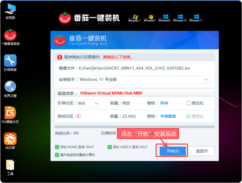 安裝番茄U盤啟動工具