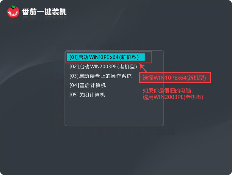 安裝番茄U盤啟動工具