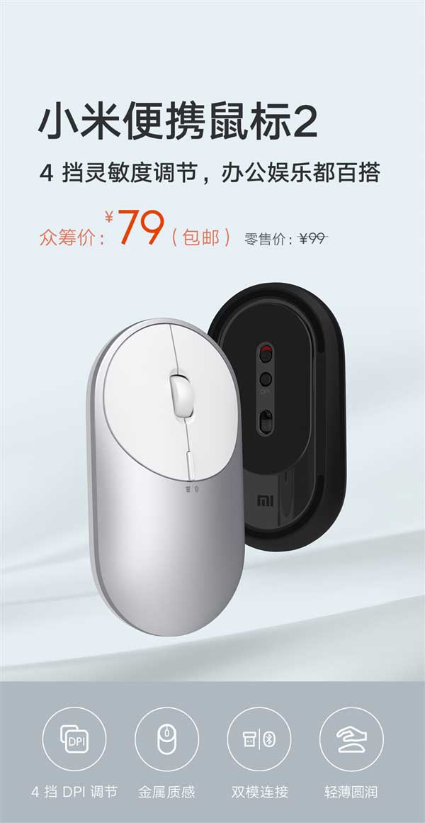 小米便攜鼠標(biāo)2怎么樣? 79元小米便攜鼠標(biāo)2詳細(xì)介紹
