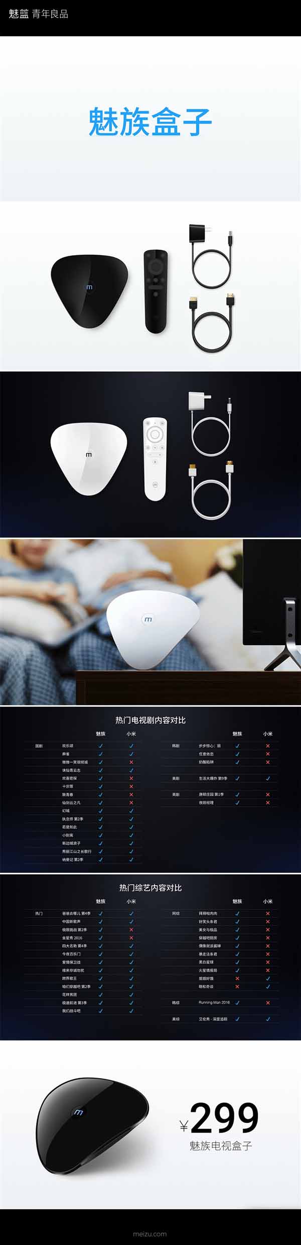 魅族盒子正式發(fā)布:價格299元 獨特三角狀設計