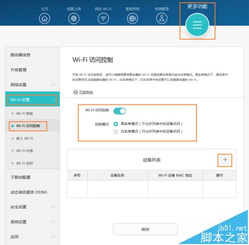 華為路由Q1子母路由器怎么設(shè)置WiFi黑白名單?