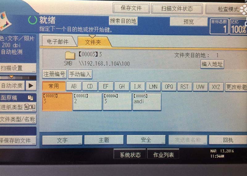 理光8001復印機怎么掃描文件到電腦?