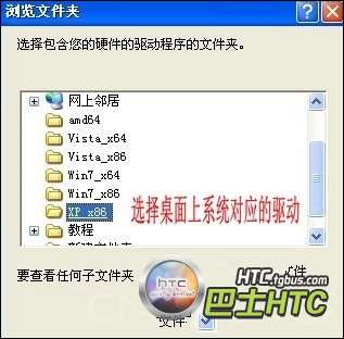 HTC T328d及HTC T328w手机驱动下载与安装方法