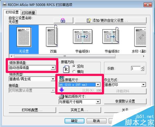 理光MP5000B復印機無法打印提示紙張尺寸不匹配怎么辦?