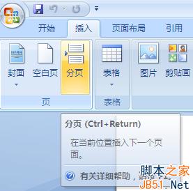 WPS分頁(yè)符怎么設(shè)置？WPS文字中分頁(yè)符強(qiáng)大的功效