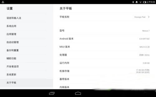 平板可以刷miui嗎？nexus7二代刷miui平板系統(tǒng)教程