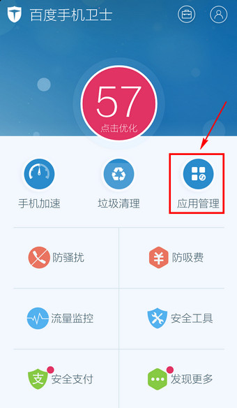 百度手機(jī)衛(wèi)士怎么軟件搬家？百度手機(jī)衛(wèi)士軟件搬家教程