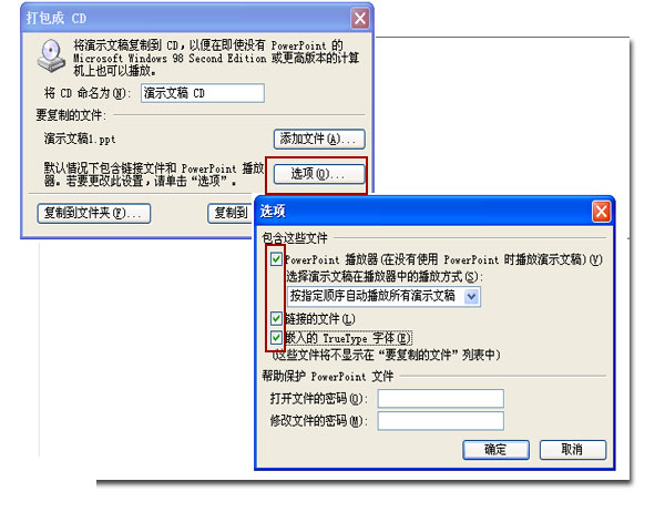 Powerpoint一勞永逸解決聲音視頻的路徑問(wèn)題教程