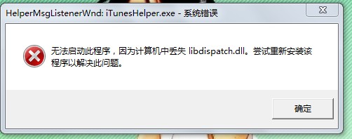 iTunesHelper.exe是什么進(jìn)程？iTunesHelper.exe系統(tǒng)錯(cuò)誤怎么解決？