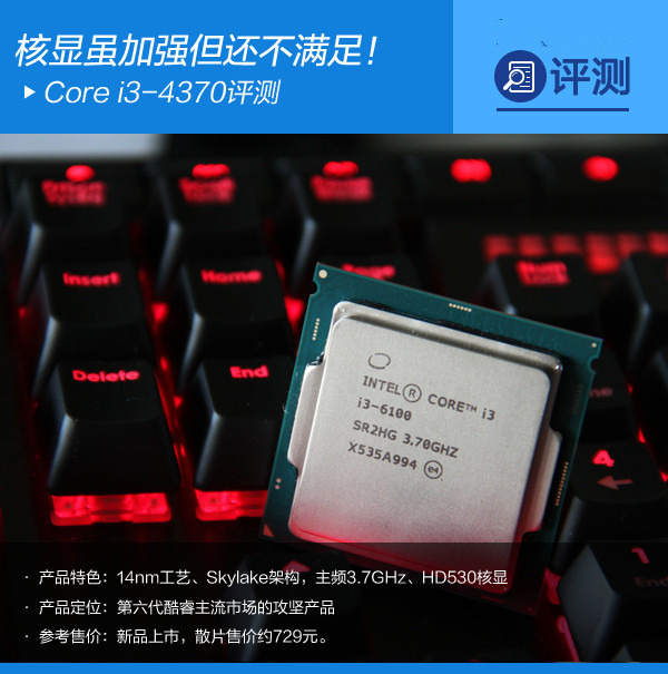 i3-6100處理器怎么樣？Intel六代i3-6100詳細(xì)評測