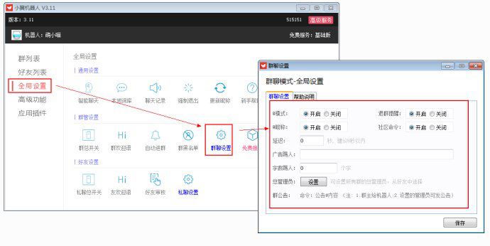 微群管家怎么使用?微群管家小翼版使用教程与注意事项