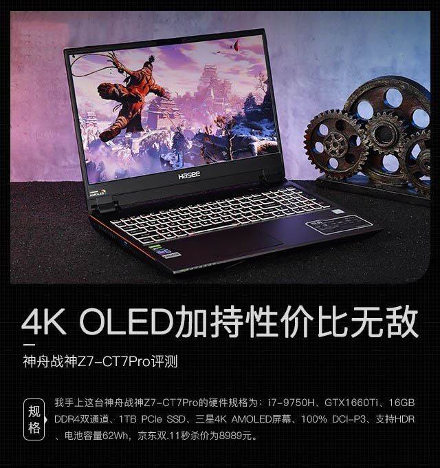 4K OLED加持性價(jià)比無敵 神舟戰(zhàn)神Z7-CT7Pro詳細(xì)圖文評測