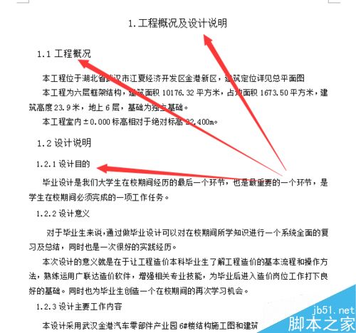 Word文档怎么插入目录?Word目录插入方法介绍