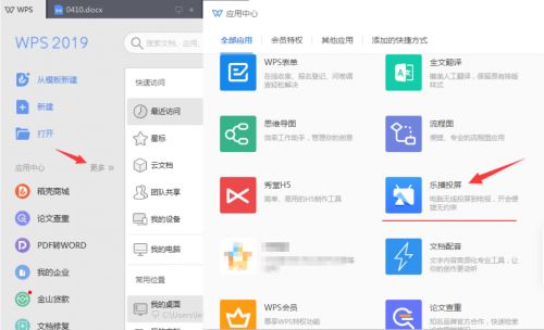 WPS與樂(lè)播投屏強(qiáng)強(qiáng)聯(lián)手，會(huì)議無(wú)線(xiàn)投屏?xí)r代已來(lái)