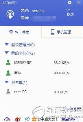 160wifi限速管理怎么用？160wifi限速管理使用教程