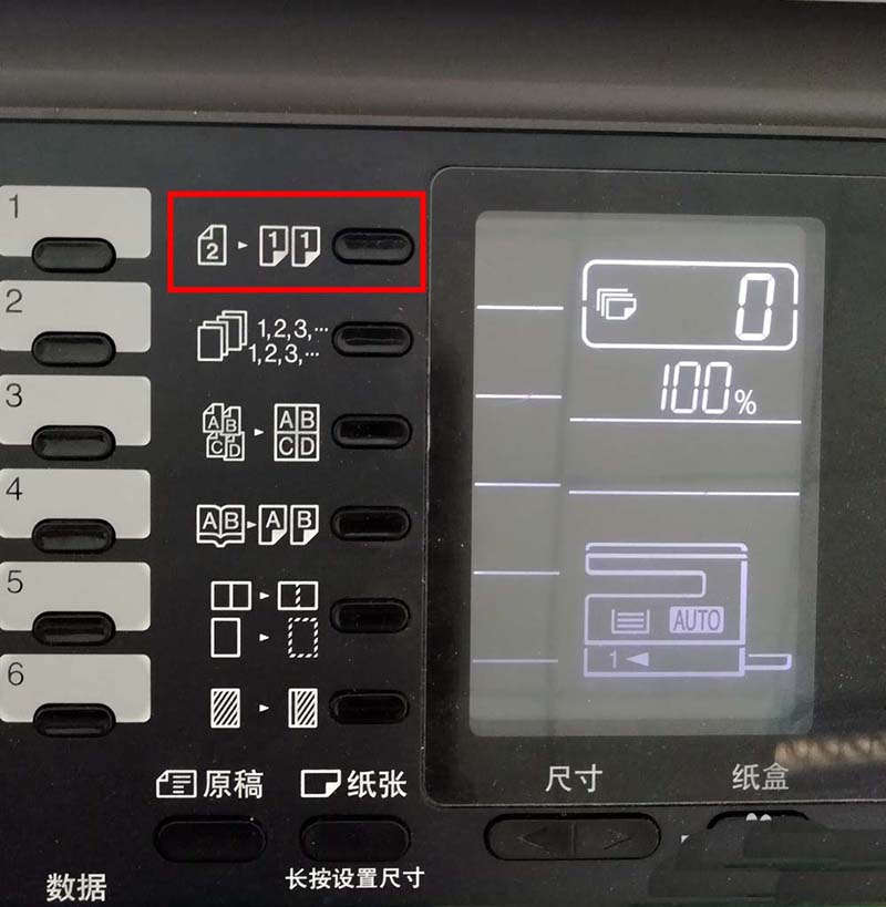 夏普2048S打印機(jī)怎么設(shè)置復(fù)印為A4紙大小?