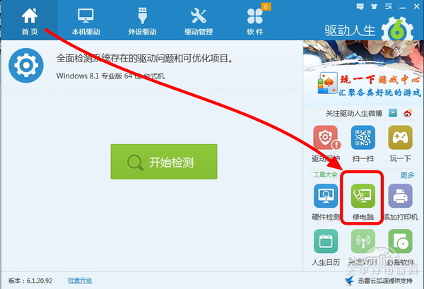 驅(qū)動(dòng)人生怎么獲得修電腦免費(fèi)服務(wù)碼?驅(qū)動(dòng)人生修電腦教程