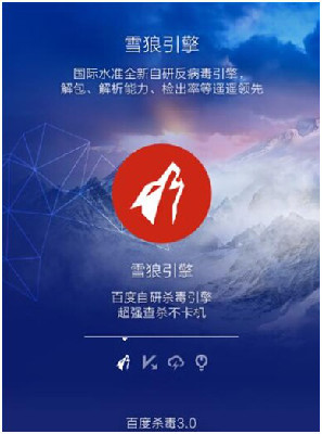 百度殺毒3.0今日正式上線 新增識別詐騙釣魚等惡意網(wǎng)站等功能