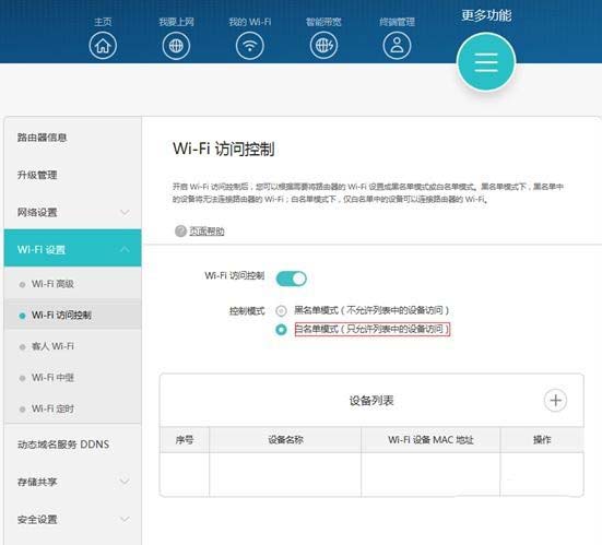 华为路由器A1畅享版怎么设置防蹭网?