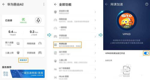 华为路由A2怎么开启儿童上网并给网课加速?