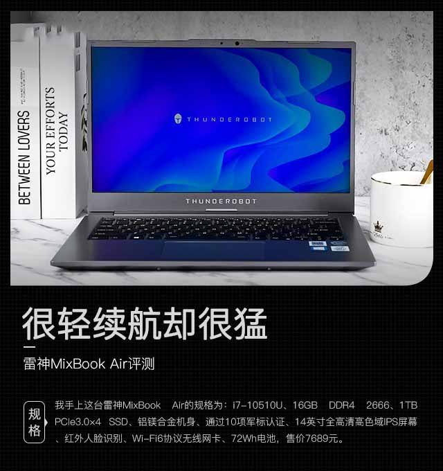 雷神MixBook Air值得買嗎 雷神MixBook Air筆記本詳細(xì)評(píng)測(cè)