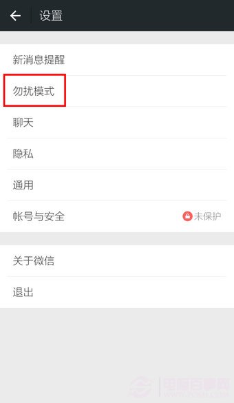 微信勿扰模式是什么?微信设置勿扰模式的方法