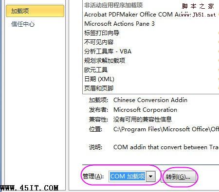 雙擊OFFICE 2010文件“向程序發(fā)送命令時(shí)出現(xiàn)錯(cuò)誤”問(wèn)題的解決辦法是什么