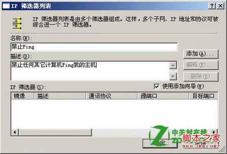 服務器怎么禁止被Ping設置圖解