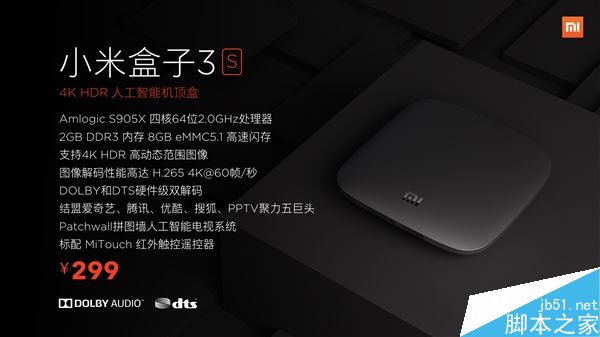 小米盒子3S正式亮相:299元加量不加價