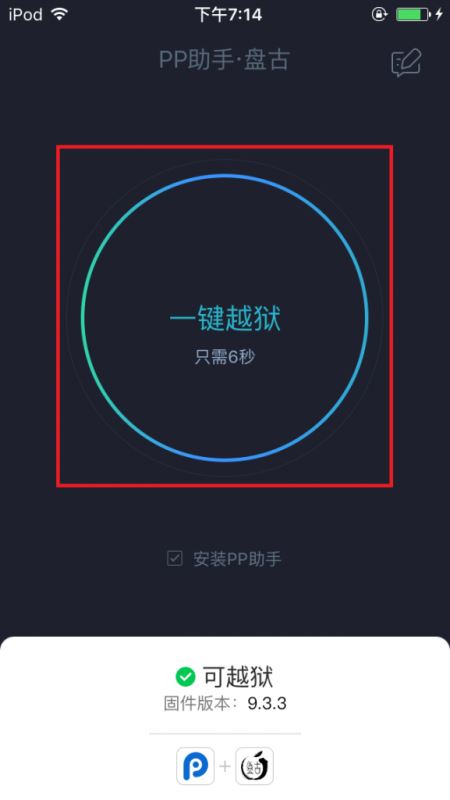 pp盤古越獄工具閃退、無(wú)法識(shí)別、提示安裝失敗、一片空白無(wú)法越獄等問(wèn)題及解決辦法