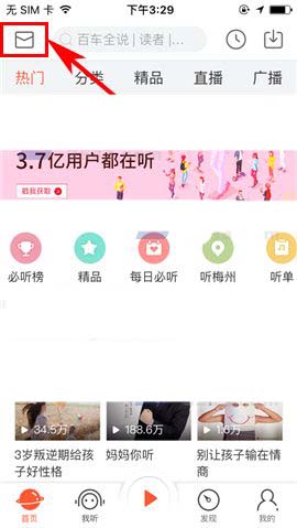 喜马拉雅app怎么拉黑别人?