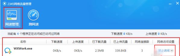 2345安全卫士测网速功能在哪里?2345安全卫士怎么能测网速?