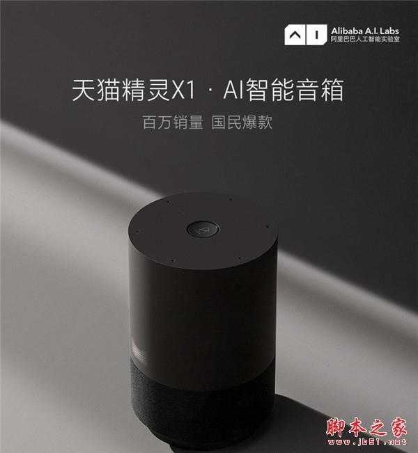 天貓精靈X1和天貓精靈方糖哪款更好？天貓精靈X1和方糖對比評測