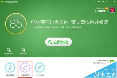 360安全衛(wèi)士清理電腦時怎么查看垃圾詳情?