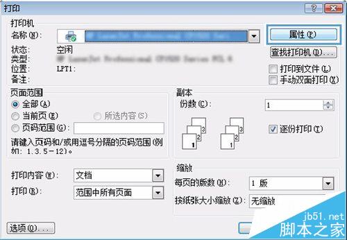 HP LaserJet M605打印機怎么設置存儲打印?