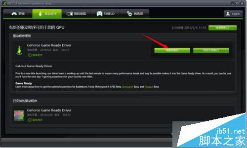 win10系统更新NVIDIA英伟达显卡驱动具体方法