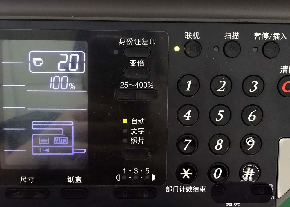 夏普2048S打印機(jī)怎么設(shè)置復(fù)印為A4紙大小?