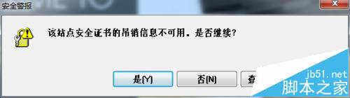 ProE程序在啟動(dòng)時(shí)提示安全警報(bào)該怎么辦?