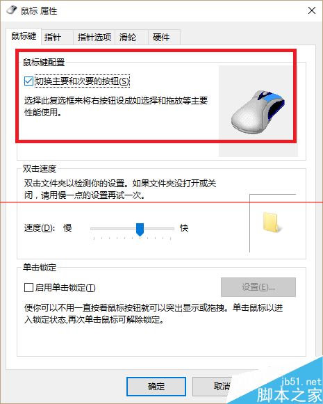 鼠標(biāo)左鍵失靈怎么設(shè)置右鍵代替左鍵？