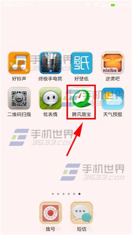 騰訊路寶怎么玩？騰訊路寶導(dǎo)航的使用方法