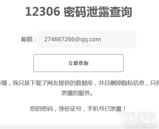 12306用戶(hù)數(shù)據(jù)泄露怎么辦 12306用戶(hù)數(shù)據(jù)泄露在線查詢(xún)地址