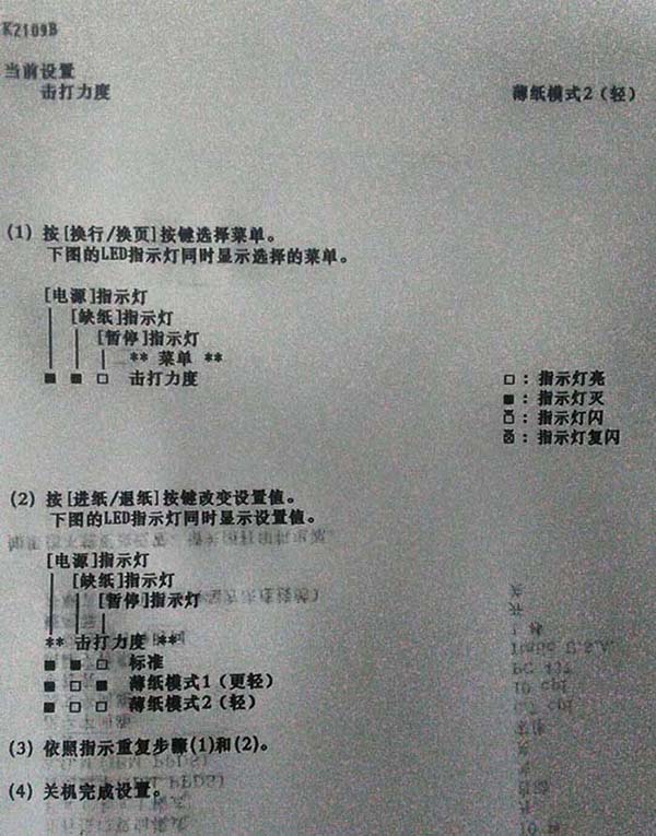 愛(ài)普生630K打印機(jī)怎么調(diào)整力度及其他硬件設(shè)置?