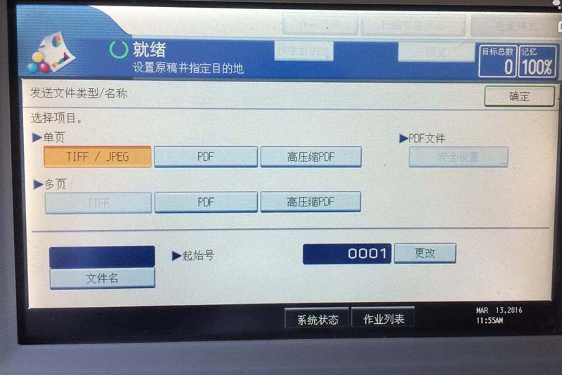 理光8001復印機怎么掃描文件到電腦?