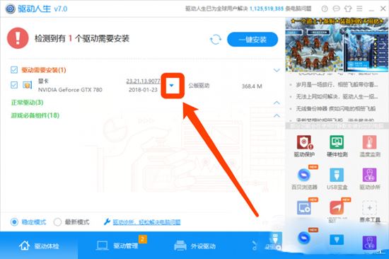nvidia顯卡驅(qū)動(dòng)無(wú)法安裝更新教程詳解 驅(qū)動(dòng)人生解決顯卡驅(qū)動(dòng)問(wèn)題