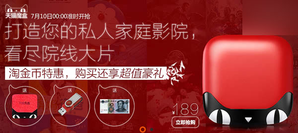 天貓魔盒活動(dòng):天貓魔盒1s+ 189元新低價(jià)，送抱枕、U盤、返現(xiàn)10元等好禮