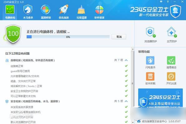 2345安全衛(wèi)士怎么樣？2345安全衛(wèi)士功能評(píng)測(cè)