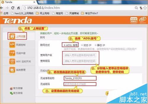 腾达无线路由器怎么设置宽带连接上网?
