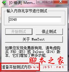 如何檢測內存條的好壞